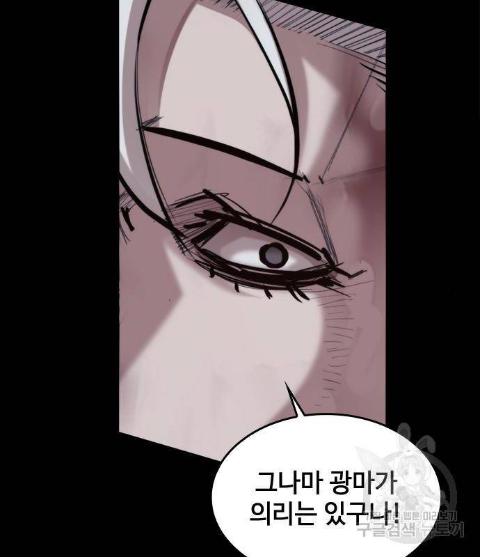 적월의 나라 21화 105