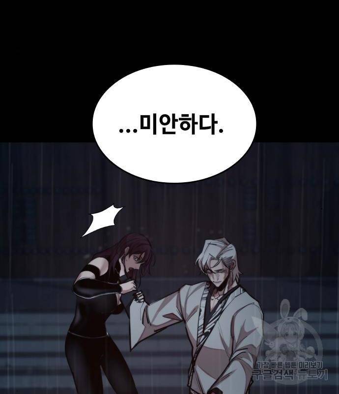 적월의 나라 21화 117