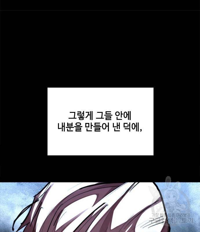 적월의 나라 21화 119