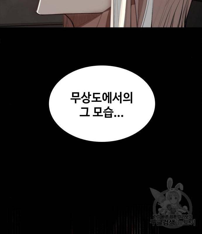적월의 나라 21화 125
