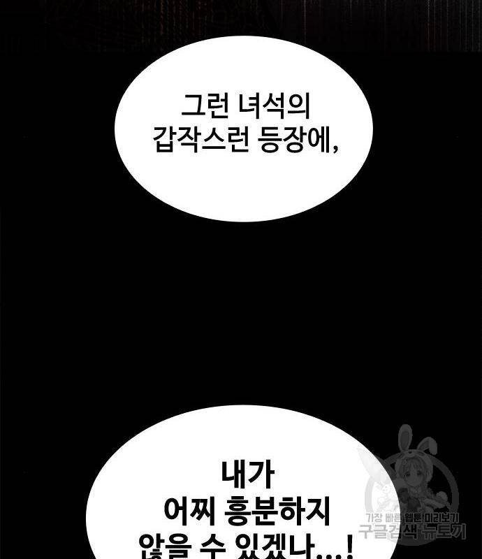 적월의 나라 21화 130