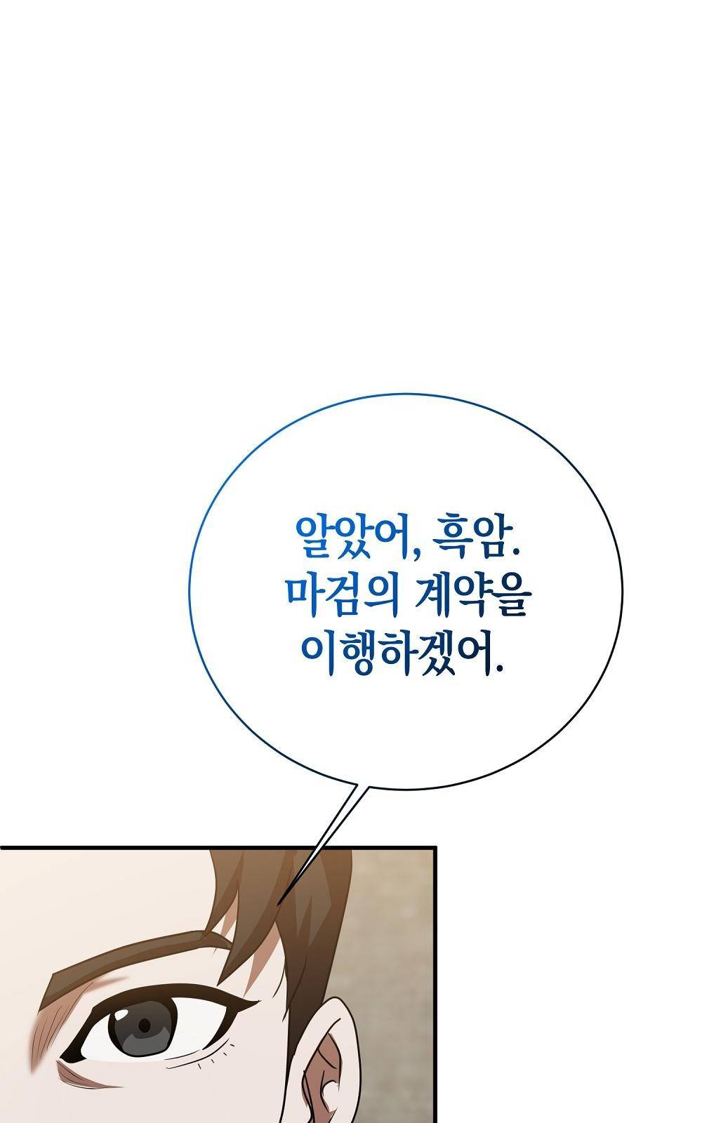위대한 가문의 검술 천재가 되었다 3화 1