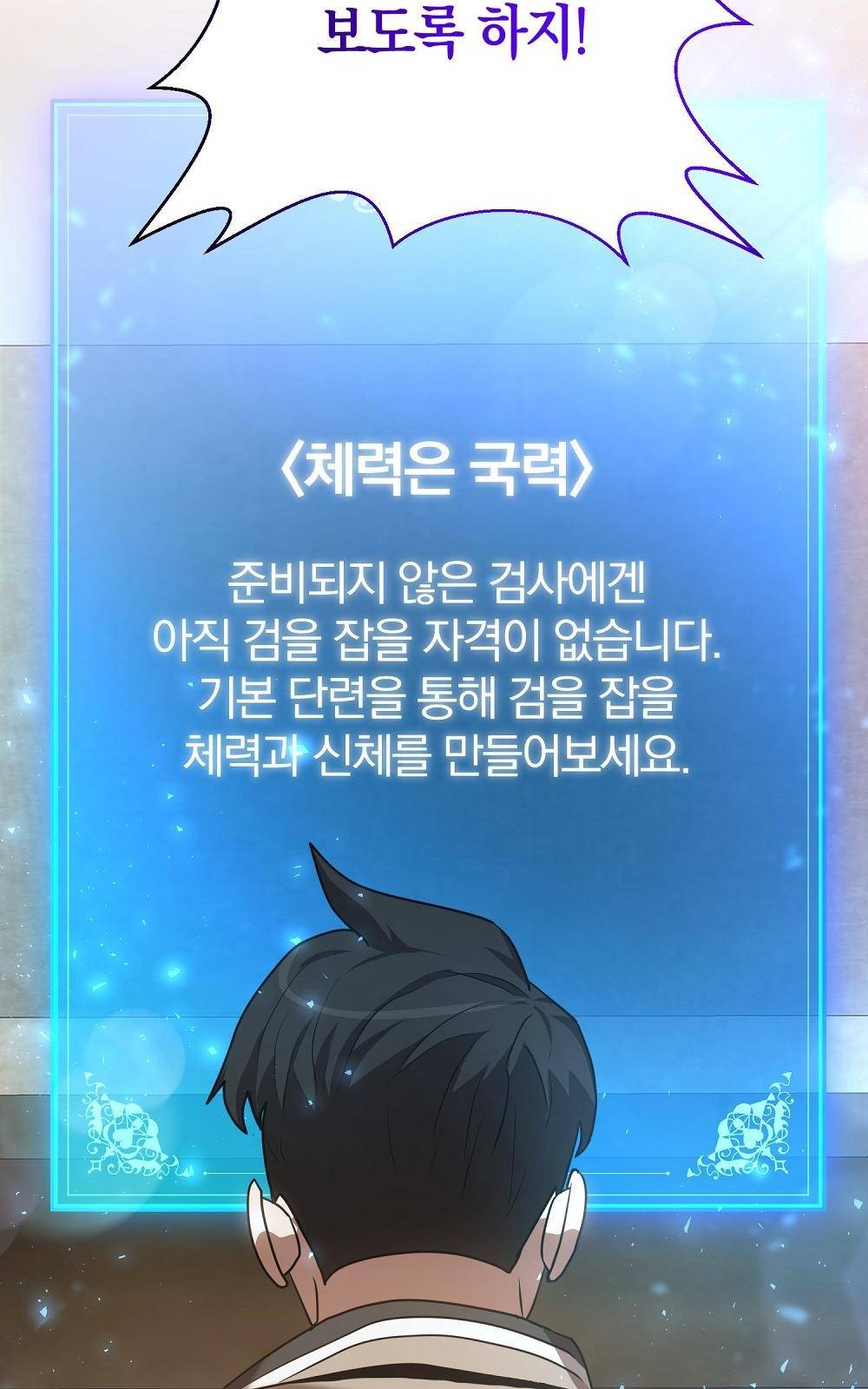 위대한 가문의 검술 천재가 되었다 3화 4