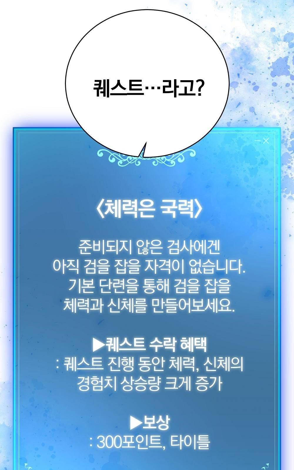 위대한 가문의 검술 천재가 되었다 3화 6