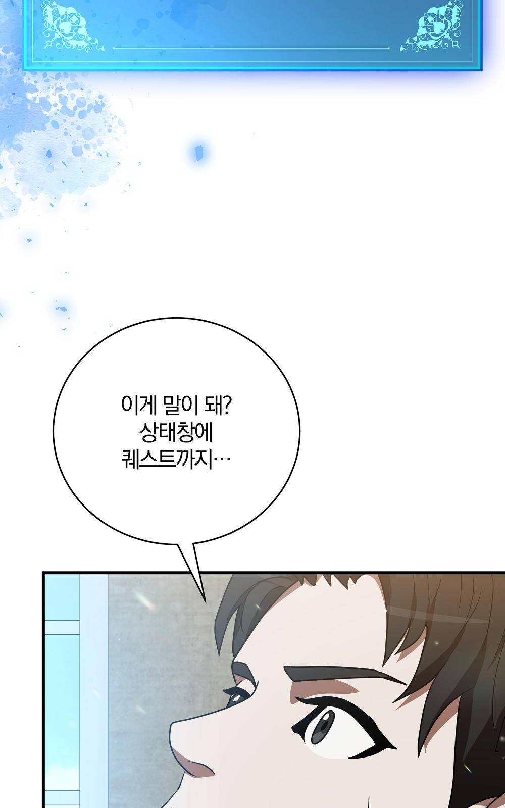 위대한 가문의 검술 천재가 되었다 3화 7