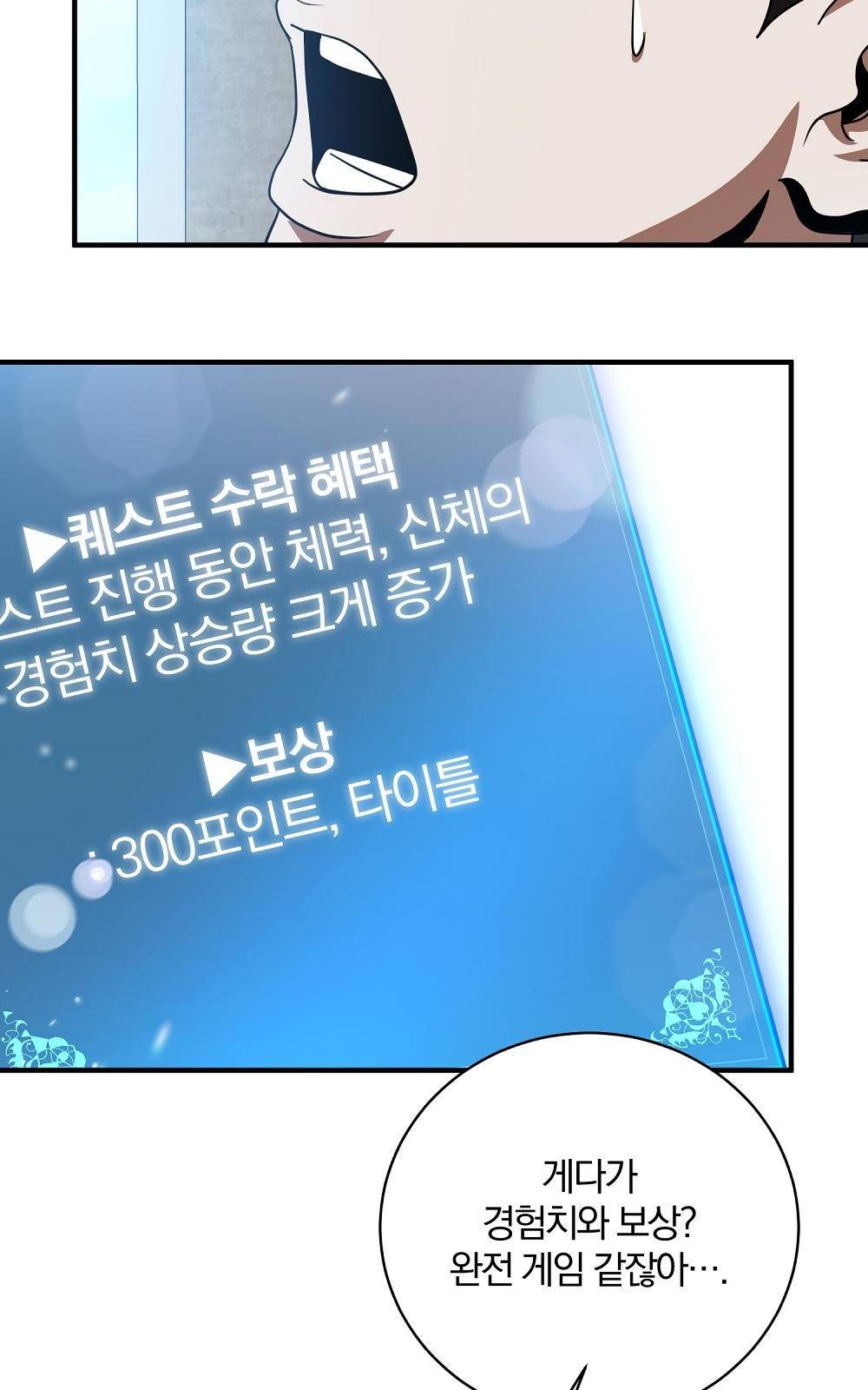 위대한 가문의 검술 천재가 되었다 3화 8