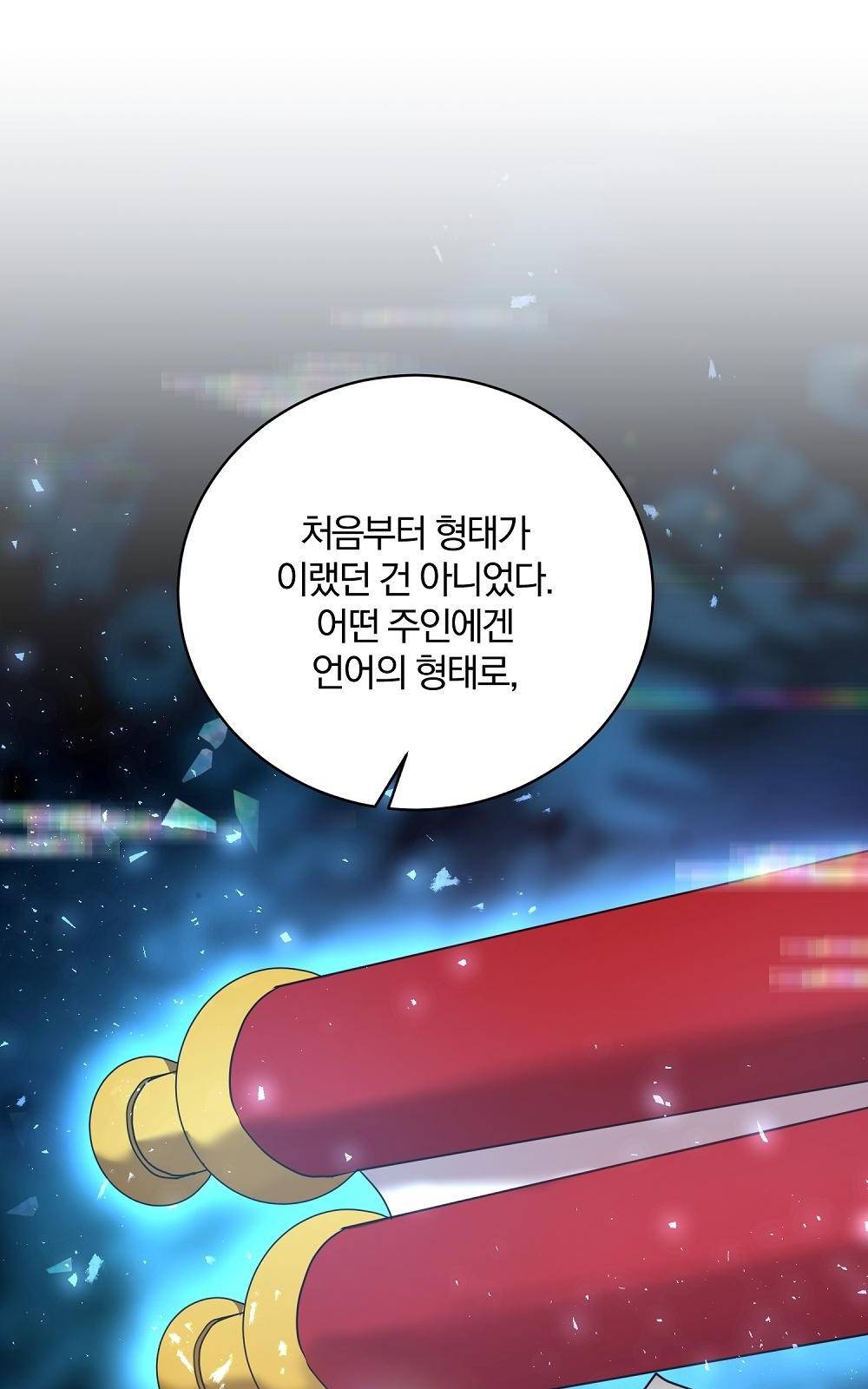 위대한 가문의 검술 천재가 되었다 3화 11