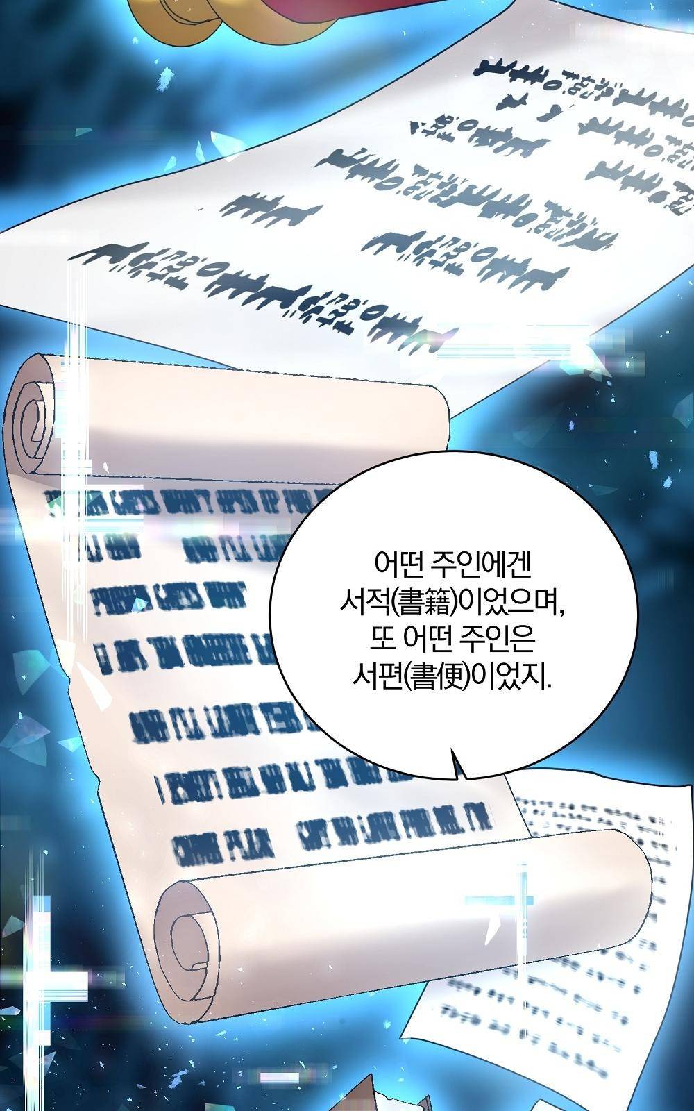 위대한 가문의 검술 천재가 되었다 3화 12