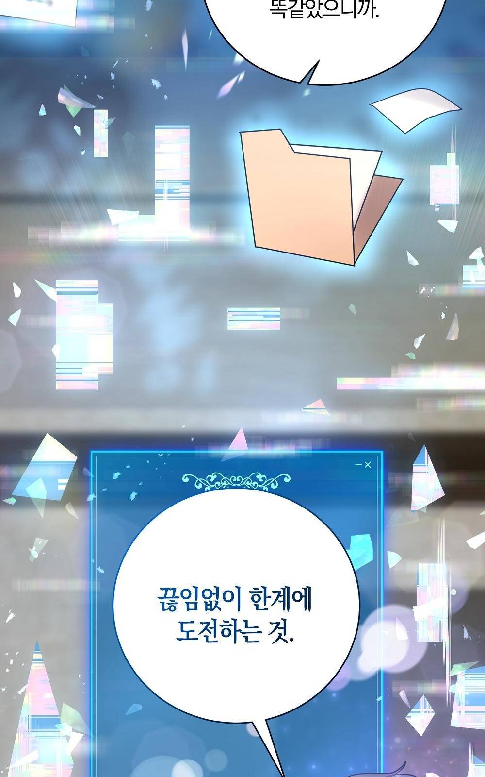 위대한 가문의 검술 천재가 되었다 3화 14