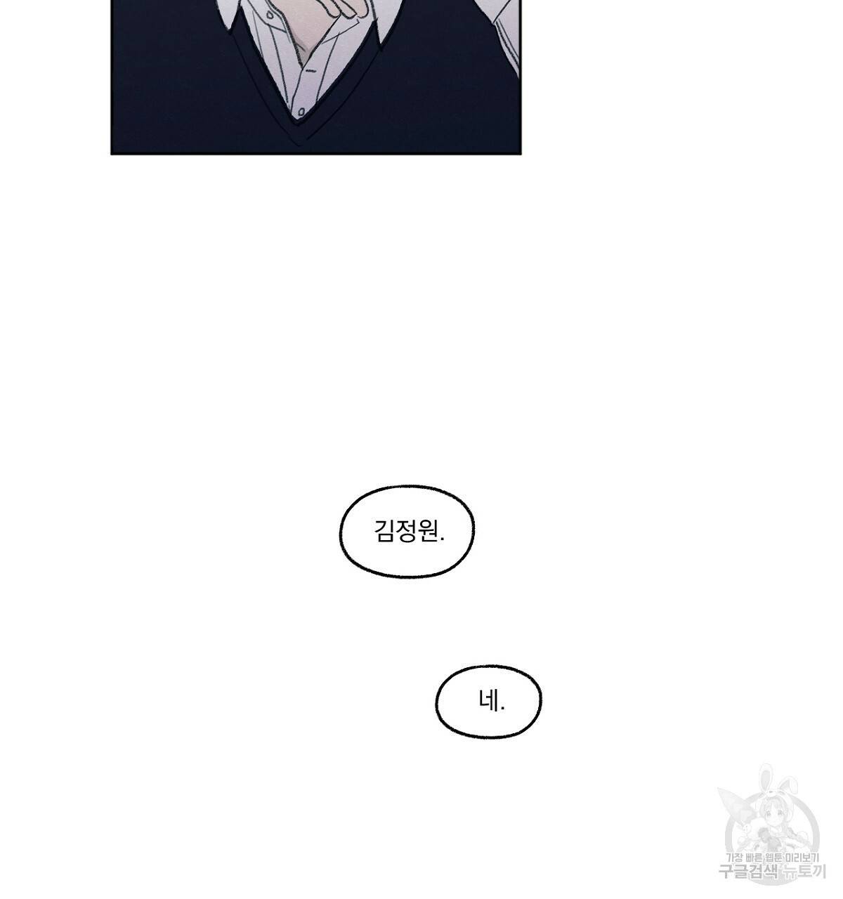모호함의 언저리 1화 7