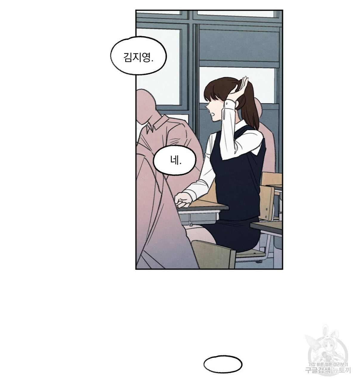 모호함의 언저리 1화 8