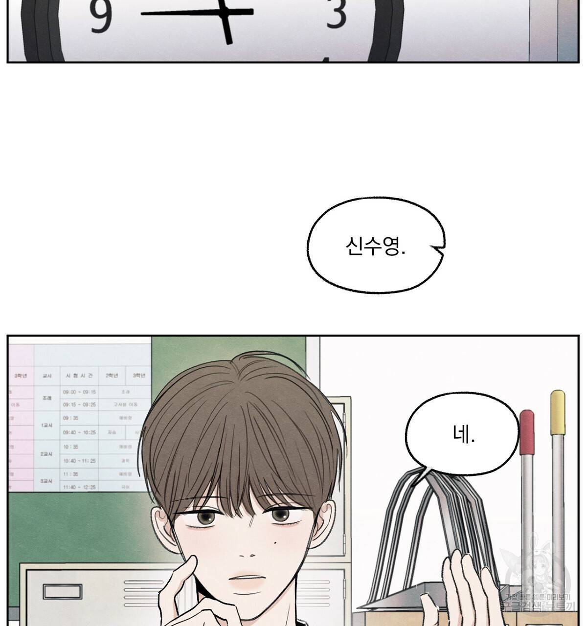 모호함의 언저리 1화 10