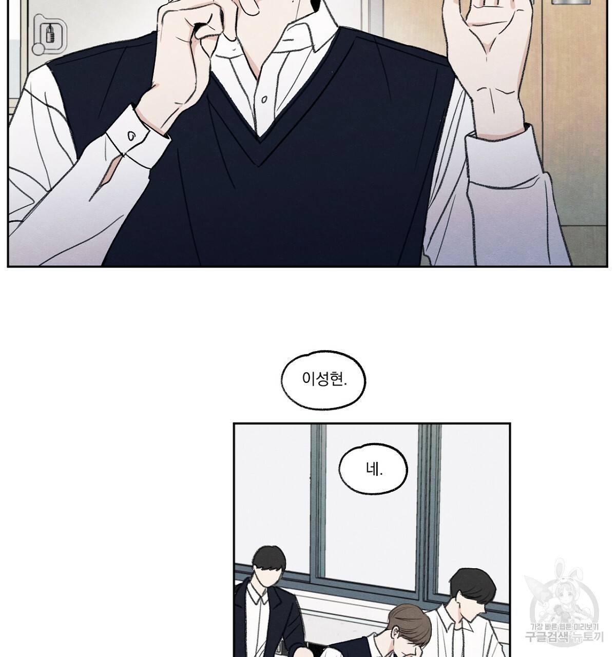 모호함의 언저리 1화 11