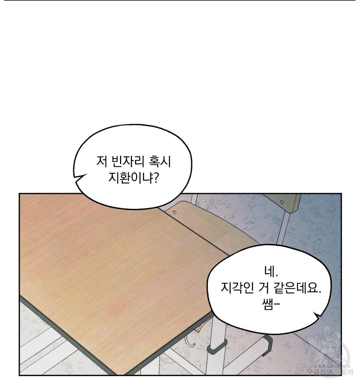 모호함의 언저리 1화 16