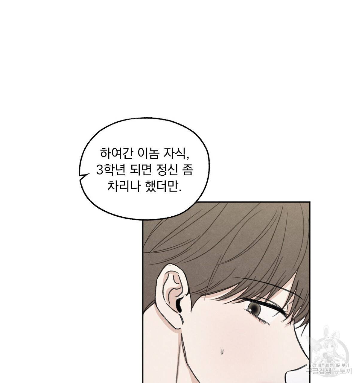 모호함의 언저리 1화 17