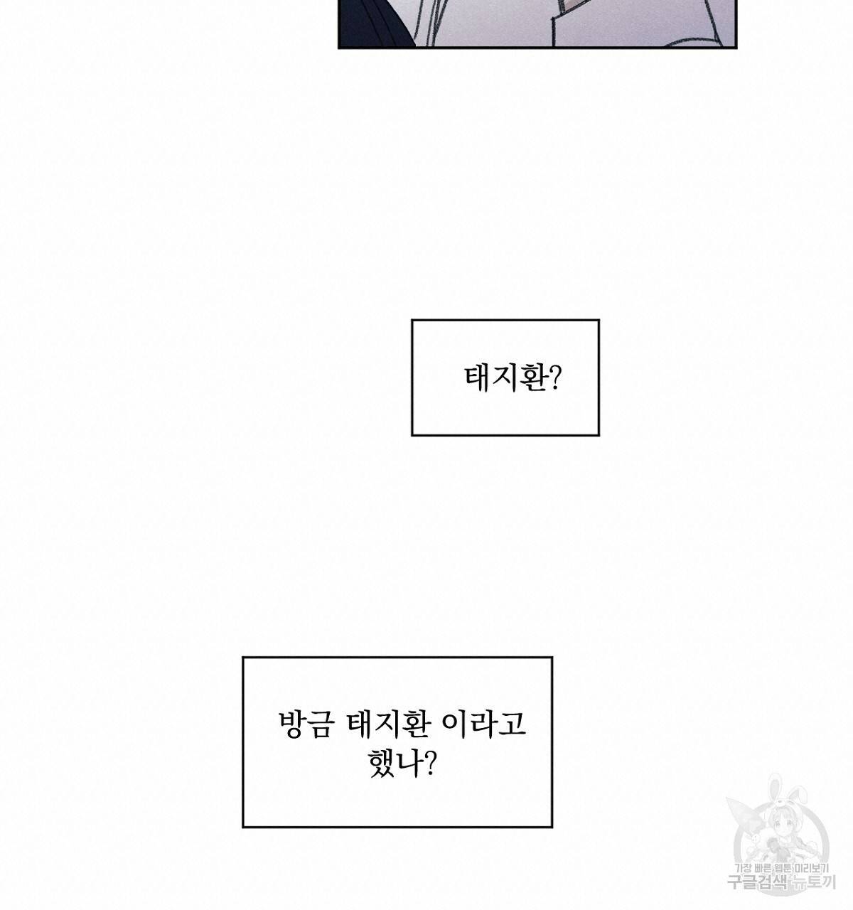 모호함의 언저리 1화 19