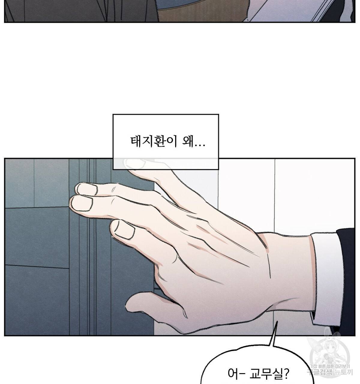 모호함의 언저리 1화 22
