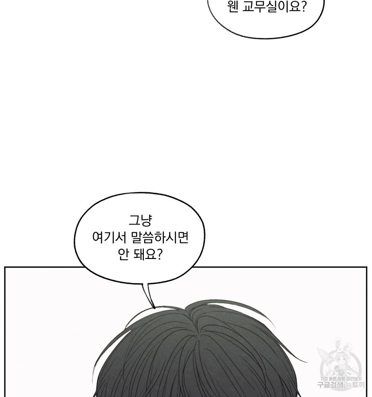 모호함의 언저리 1화 23