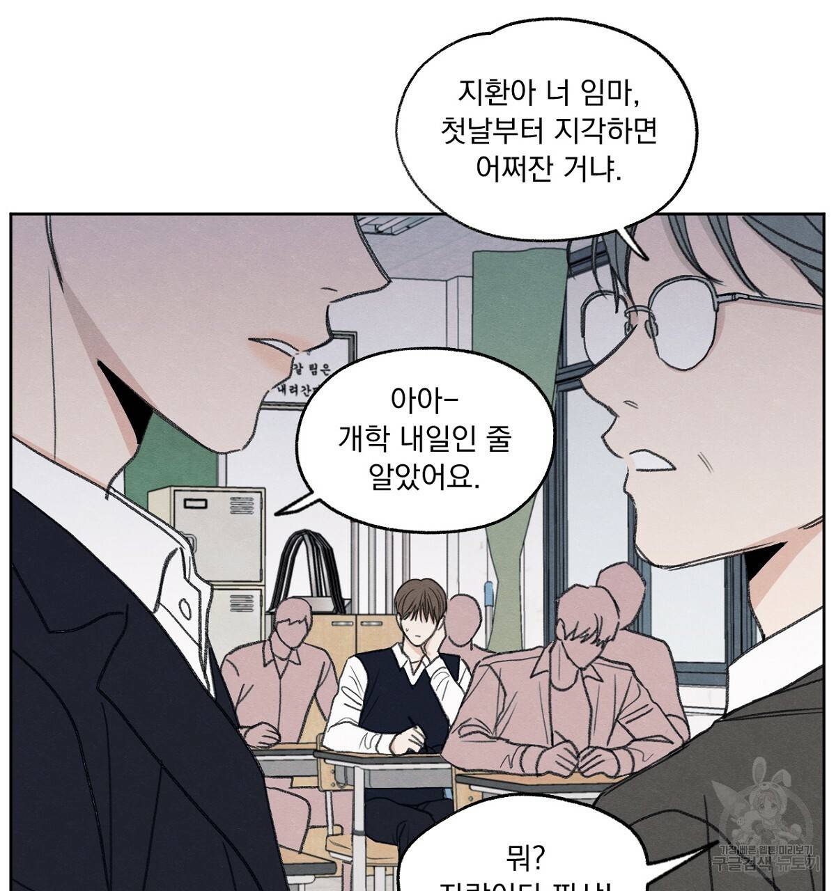 모호함의 언저리 1화 28