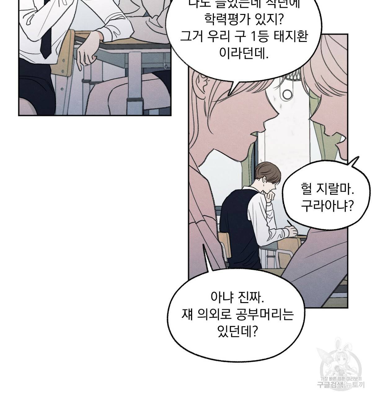 모호함의 언저리 1화 31