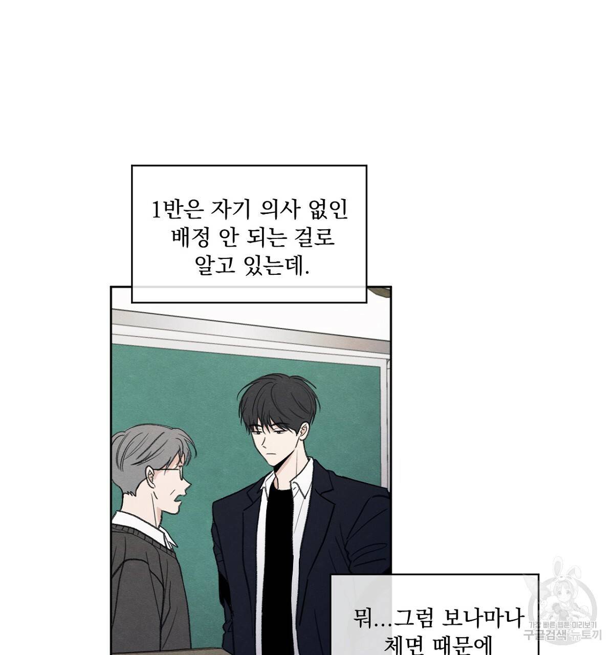 모호함의 언저리 1화 34