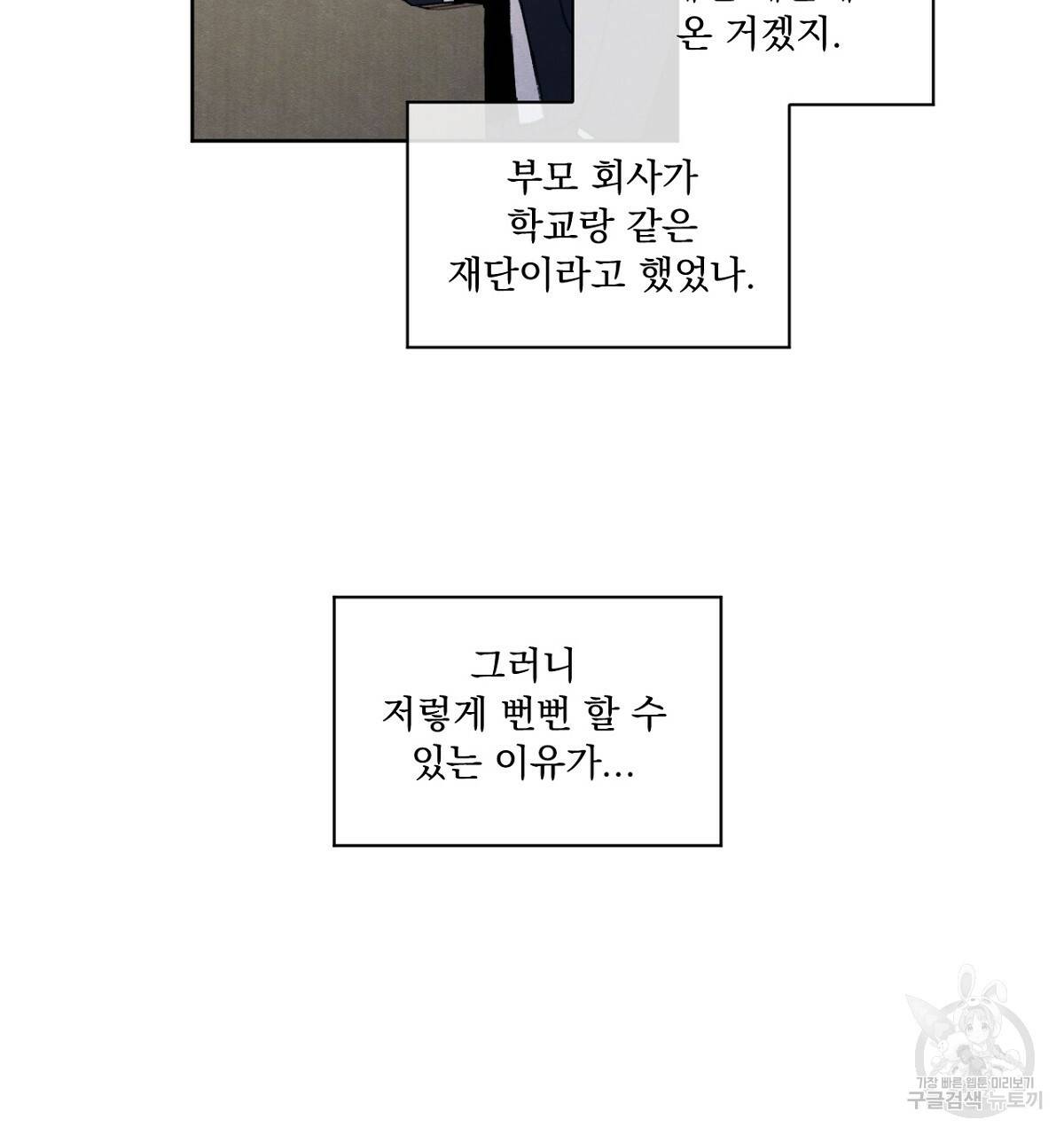 모호함의 언저리 1화 35