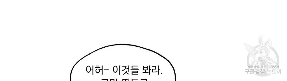 모호함의 언저리 1화 39