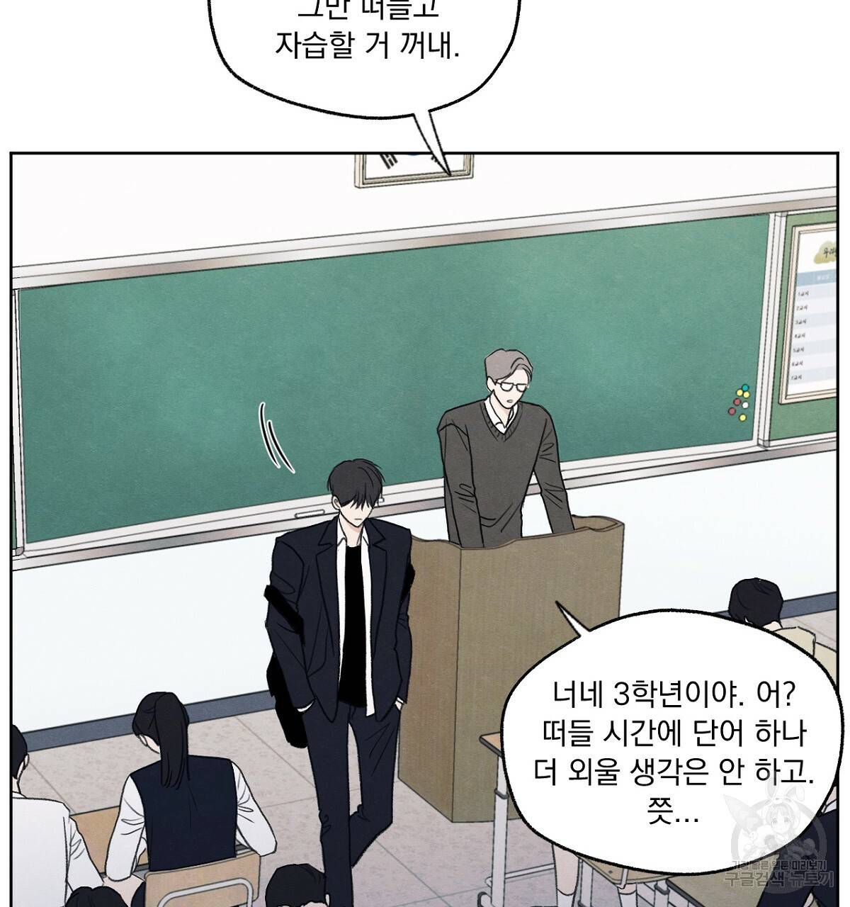 모호함의 언저리 1화 40