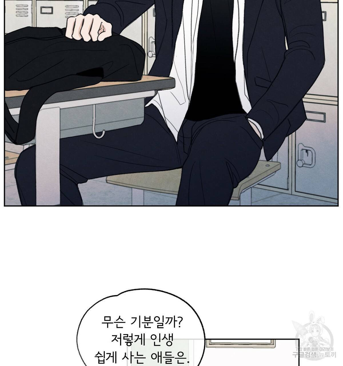 모호함의 언저리 1화 44