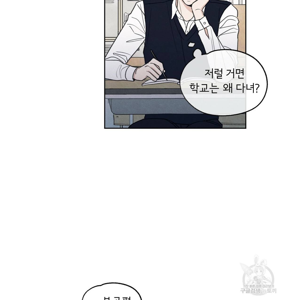 모호함의 언저리 1화 46