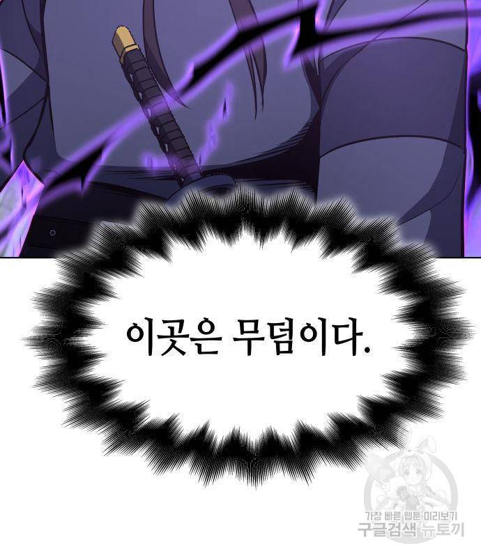 망나니 소교주로 환생했다 54화 4