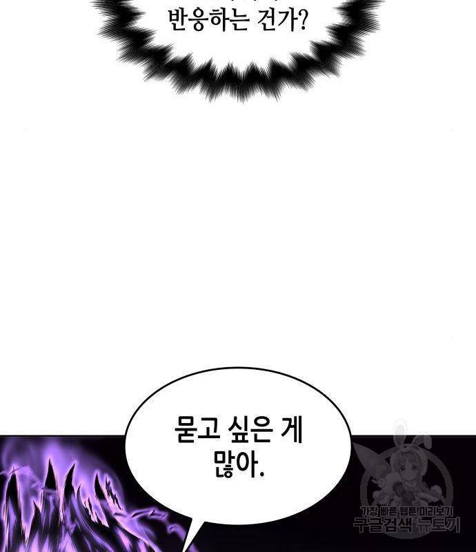 망나니 소교주로 환생했다 54화 17