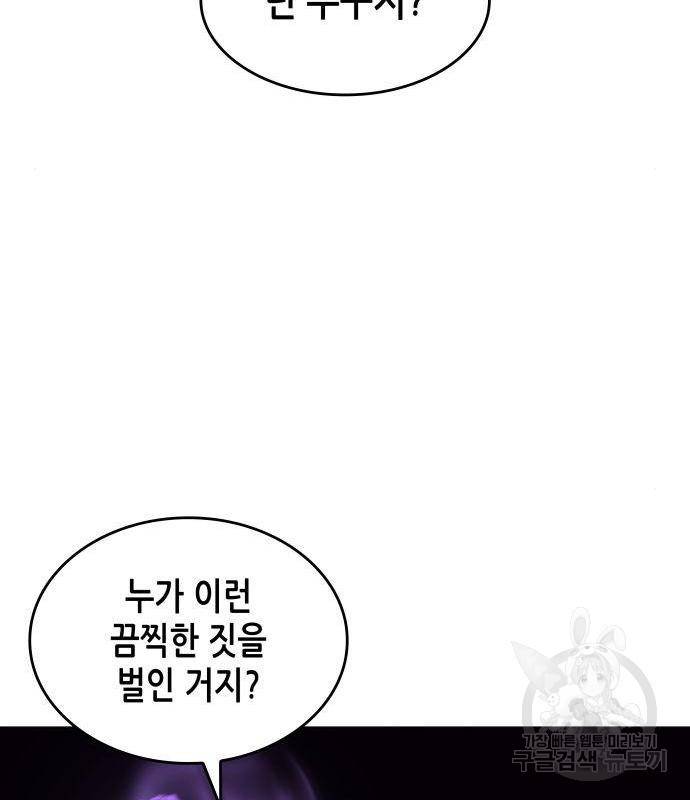 망나니 소교주로 환생했다 54화 19