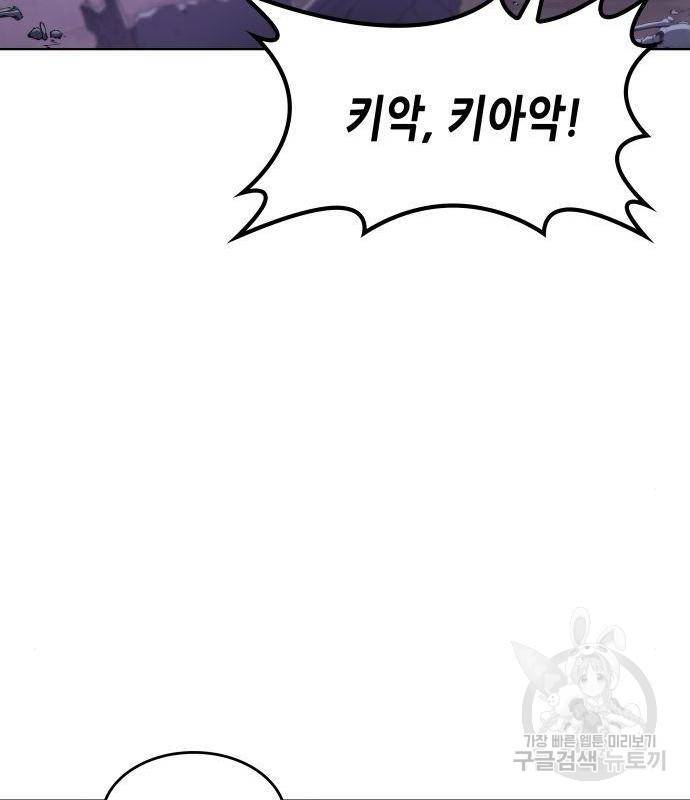 망나니 소교주로 환생했다 54화 21