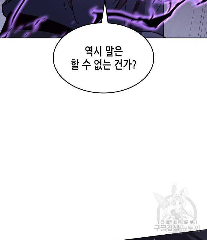 망나니 소교주로 환생했다 54화 23