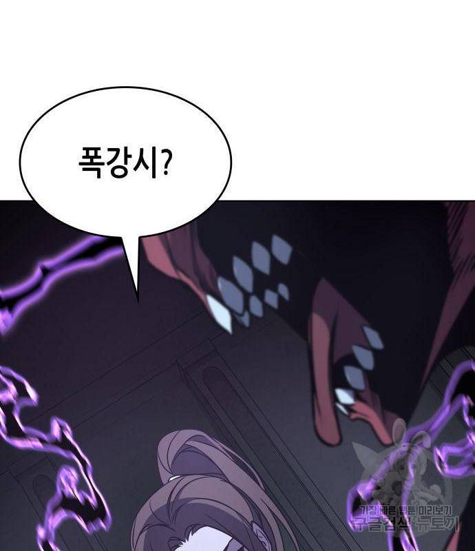 망나니 소교주로 환생했다 54화 50