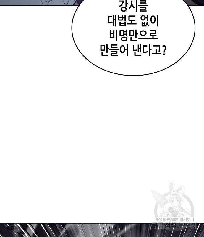망나니 소교주로 환생했다 54화 52