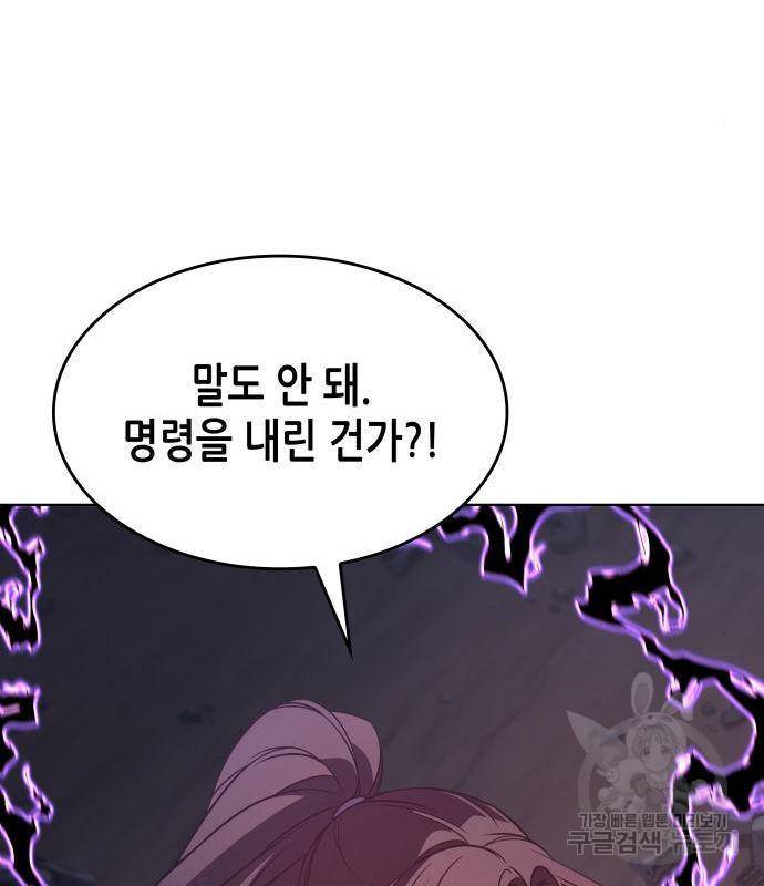 망나니 소교주로 환생했다 54화 58
