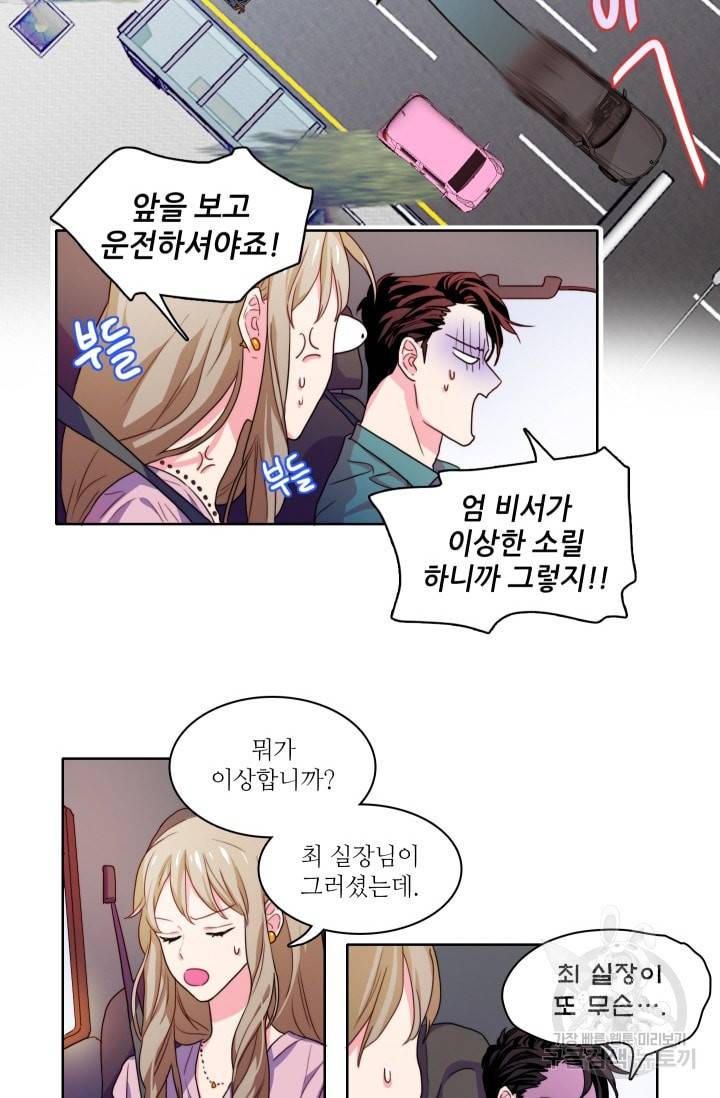 가면 쓴 여자 29화 7