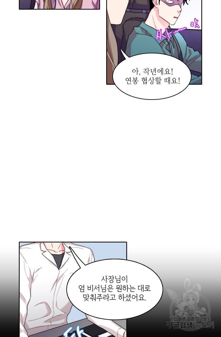 가면 쓴 여자 29화 8