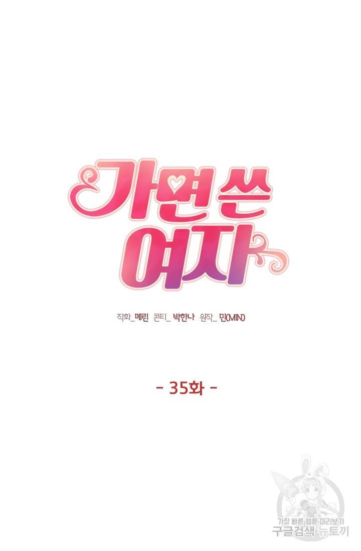 가면 쓴 여자 35화 8