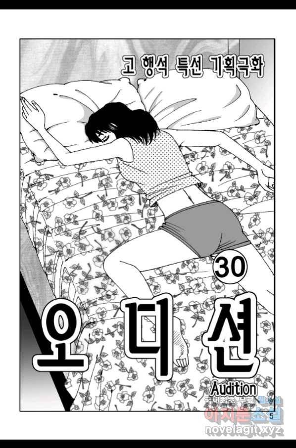 고행석 악질의 전설 4탄 오디션 59화 2