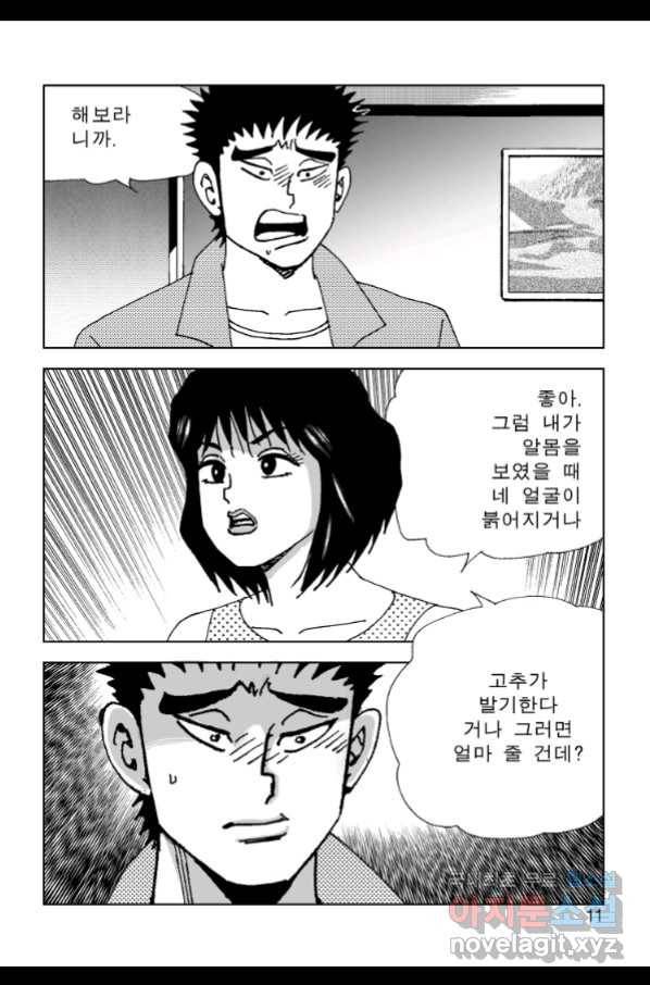 고행석 악질의 전설 4탄 오디션 59화 4