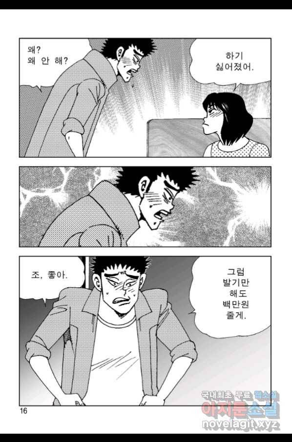고행석 악질의 전설 4탄 오디션 59화 9
