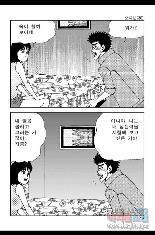 고행석 악질의 전설 4탄 오디션 59화 12
