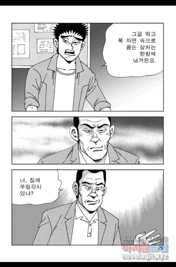 고행석 악질의 전설 4탄 오디션 59화 22
