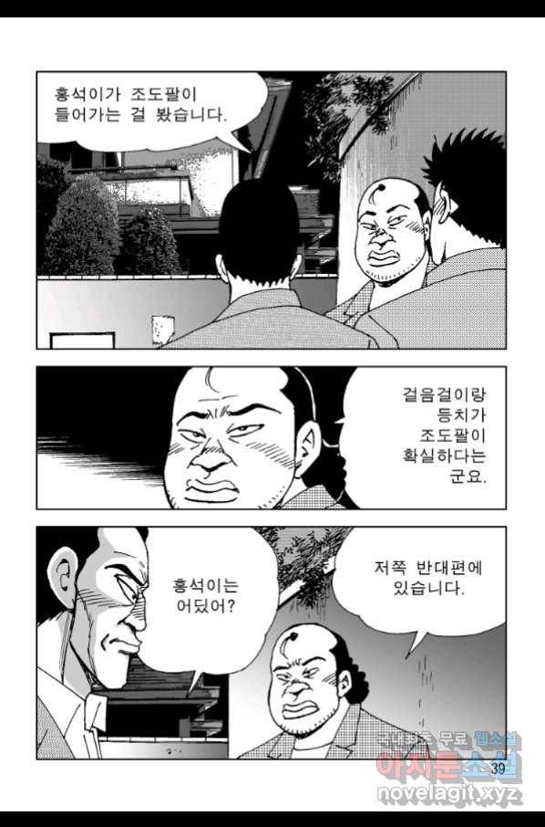 고행석 악질의 전설 4탄 오디션 59화 32