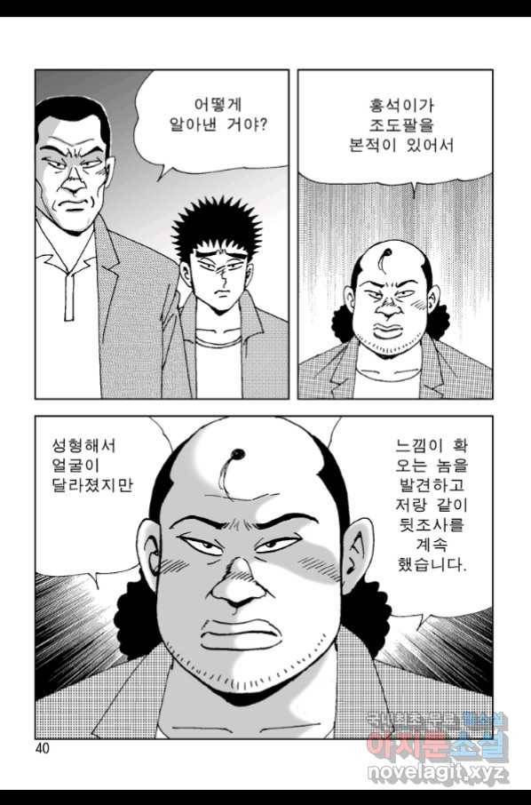 고행석 악질의 전설 4탄 오디션 59화 33