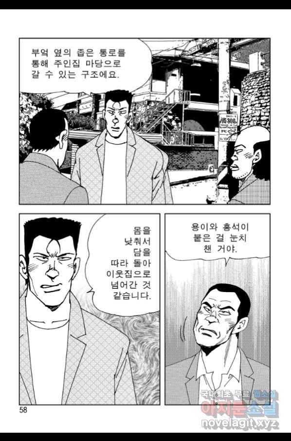 고행석 악질의 전설 4탄 오디션 59화 51