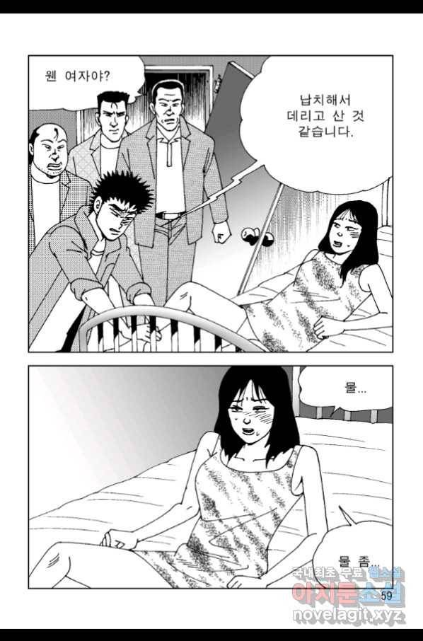 고행석 악질의 전설 4탄 오디션 59화 52